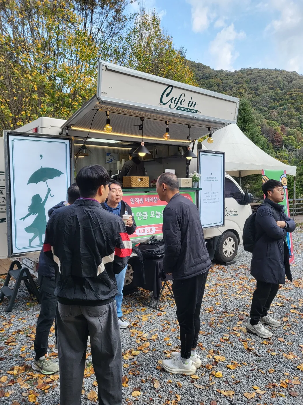 강원도 춘천 남이섬 씨엔에스 임직원 체육대회 커피차 앞의 사람들