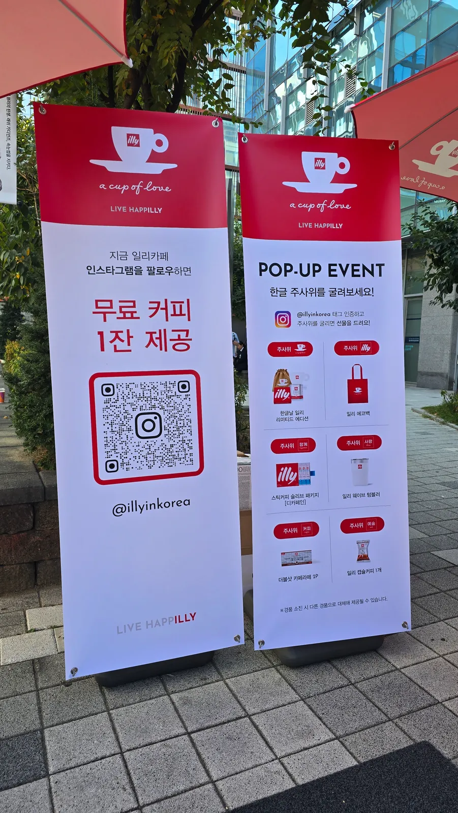 서울 성수동 일리커피 팝업 현장의 이벤트 안내 배너