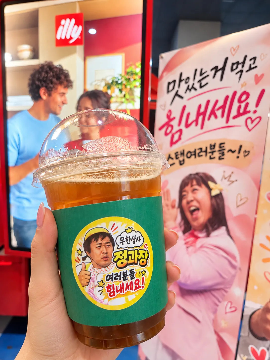 일산 MBC 드림센터 정준하 님 촬영장 케이터링의 '무한상사 정과장' 홀더를 끼운 음료