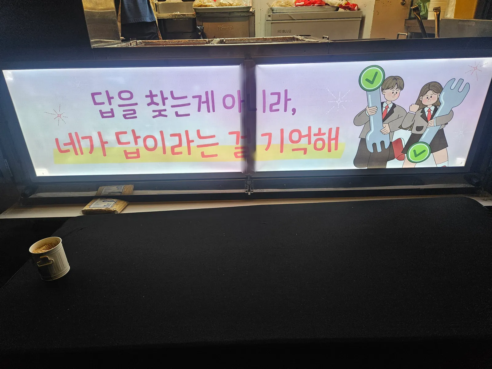 경기도 오산 세마고등학교 간식차 카운터의 응원 문구